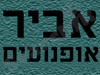 אביר אופנועים