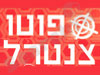 פוטו צנטרל