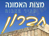 מצות חברון