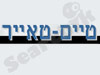 טיים-טאייר