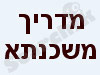 מדריך משכנתא 