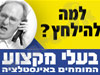 מומחים באינסטלציה 