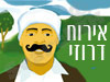 אירוח דרוזי אל כרמל 