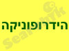 הידרופוניקס