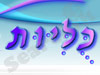 כוליות 