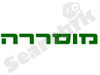 מוסררה