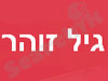 טיפול באומנות גיל זוהר