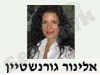גורנשטיין אלינור