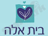 בית אלה 