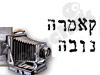 קאמרה נובה