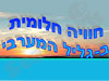 חוויה חלומית בגליל