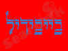 בייבי דיל