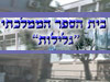 גלילות נשר 