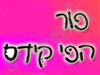 פור הפי קידס