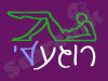 רוגעלי  - רפלקסולוגיה ועיסויים