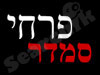 פרחי סמדר 