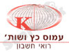עמוס כץ ושות' רו