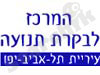 בקרת תנועה בתל אביב