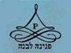 פנינה לבנה