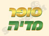 סופרמדיה 