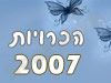 לאב 2007 