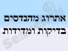 אתרוג מהנדסים