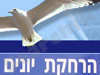 יונים
