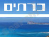 רוני אורן 