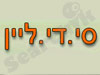 סי.די.ליין 