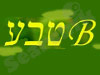 בי טבע 