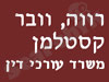רווה, וובר - קסטלמן
