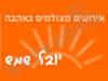 שמש יובל