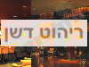 מפעלי ריהוט דשן 