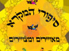 רות בן-ישראל 