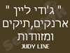 ג`ודי ליין