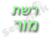 רשת מור הרצליה 