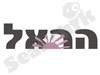 תיירות הראל 