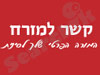 קשר למזרח 