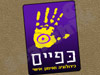 כפיים