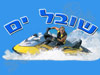 שובל ים 