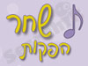 שחר הפקות 