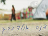 דנה גולדברג