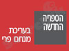 הספריה החדשה בעריכת מנחם פרי 
