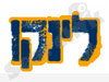 לינקו