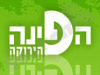הפינה הירוקה-הפינה בכחול