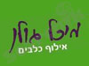 מיכל גולן