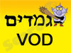 גמדים VOD 