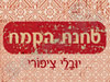 טחנת הקמח יובלי ציפורי 