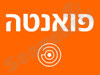 פואנטה 