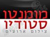 מומנטו סטודיו 